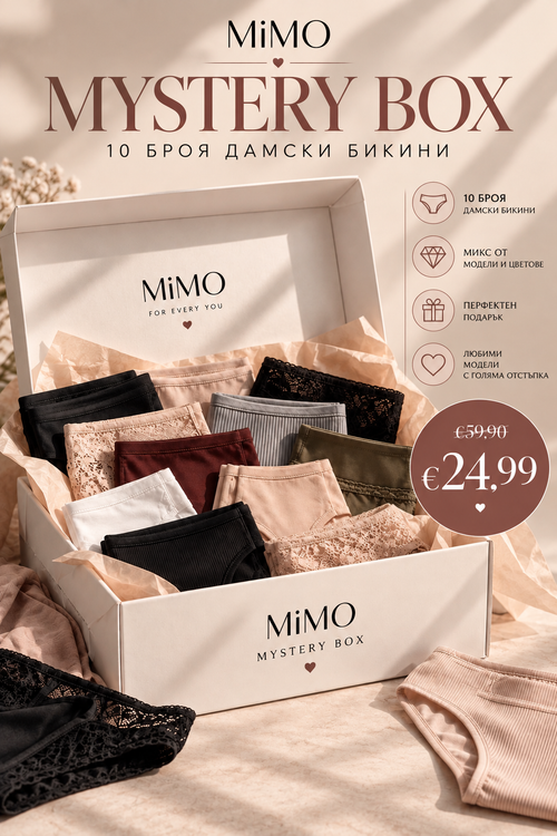 MIMO Mystery Lingerie BOTTOM Box мистериозна кутия със специална селекция